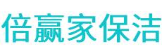 市北区保洁公司